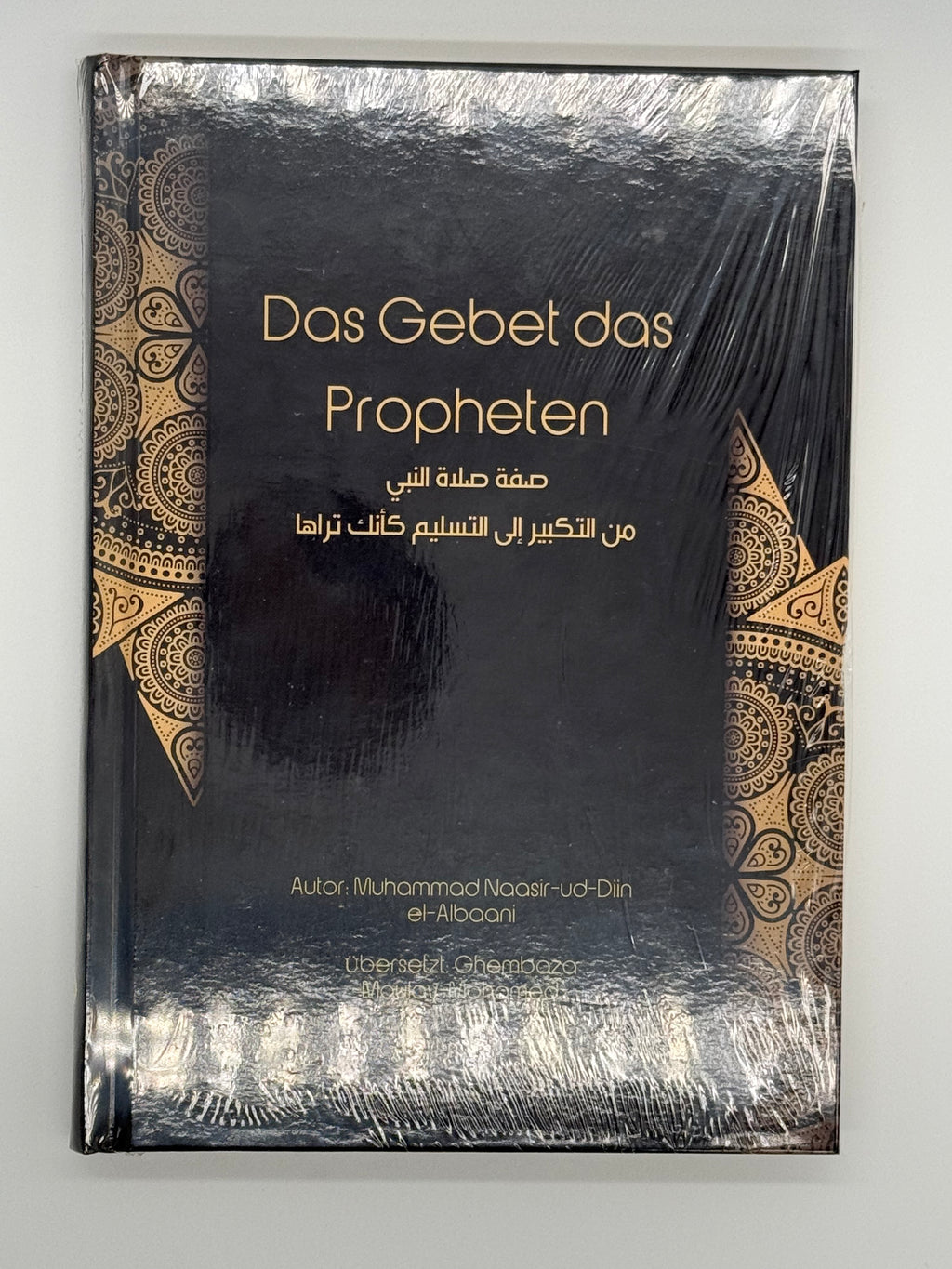 Das Gebet des Propheten ﷺ